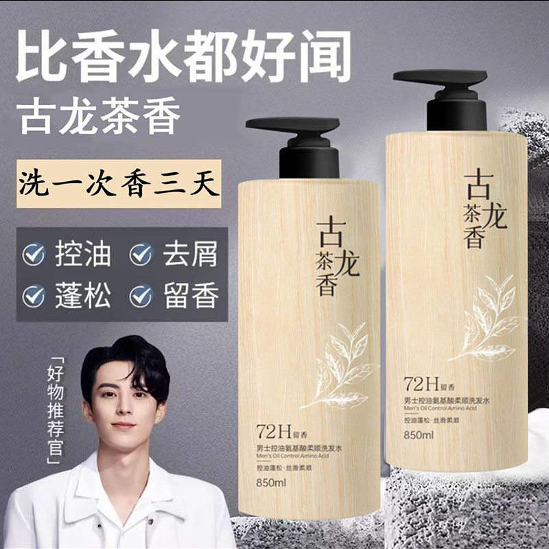古龙香洗发水沐浴露套装去屑止痒持久留香保湿控油冲凉洗澡液男士