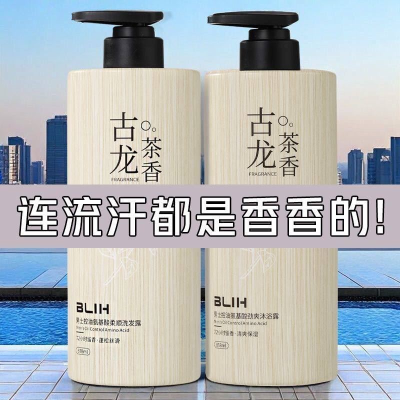 古龙香洗发水沐浴露套装去屑止痒持久留香保湿控油冲凉洗澡液男士