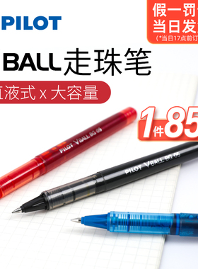 pilot日本百乐Vball直液式黑武士走珠笔中性笔0.5学生水笔简约黑色签字笔LVE-10EF子弹头学生用书写顺滑文具