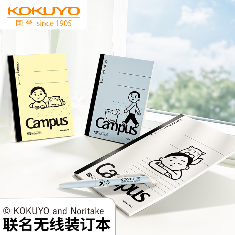 国誉B5无线装订本笔记本