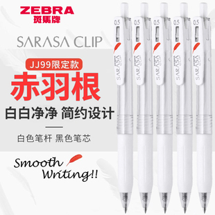 ZEBRA日本斑马中性笔赤羽根限定款红羽毛限定SARASA高颜值白杆子弹头黑笔按动式水笔大容量笔芯学生用0.5刷题