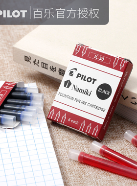 日本Pilot百乐钢笔墨囊IC-50/100贵妃/笑脸/78g学生用一次性非碳素替换墨胆蓝黑红色6/12支装墨水胆