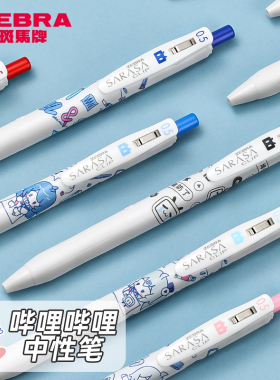 bilibili联名zebra日本斑马中性笔JJ15限定哔哩黑笔白杆高颜值小电视sarasa黑色0.5速干按动 式红色蓝色笔芯
