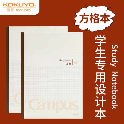 国誉语文练字初中生a4方格本
