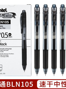 日本pentel派通速干中性笔bln105按动energel笔黑笔0.5黑色笔考试学生专用记笔记彩色水笔替芯针管签字笔文具