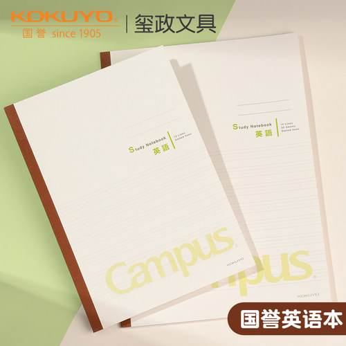 纸张厚实国誉英语本b5学生专用