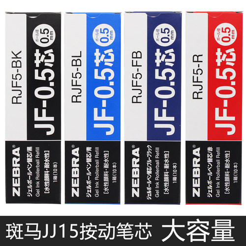 适用于JJ15系列中性笔