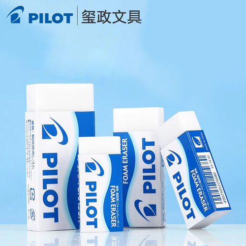干净无碎屑百乐橡皮学生专用