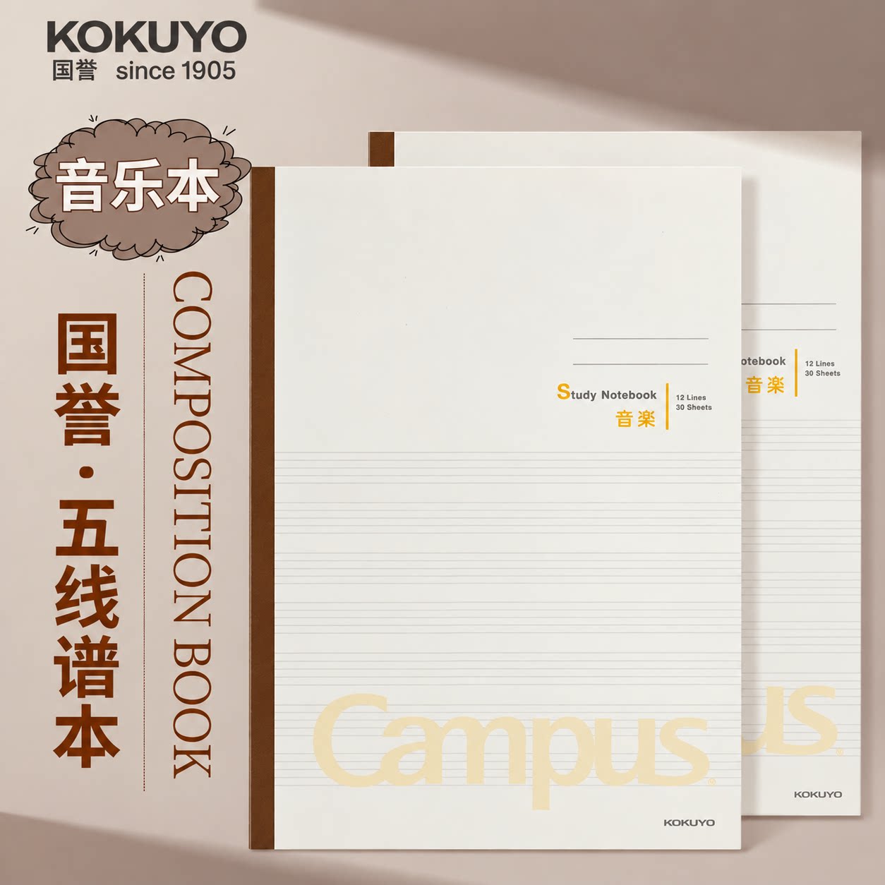 KOKUYO日本国誉五线谱本b5专业练习音符初中三年级乐理五线笔记本16k大间距音乐本子儿童小学生钢琴乐谱本