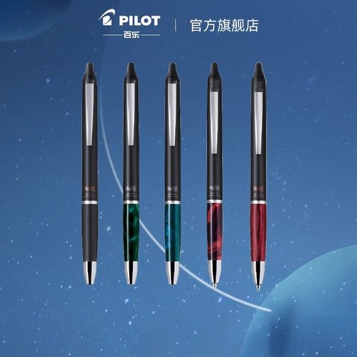 百乐可擦笔0.5zone水笔魔力擦