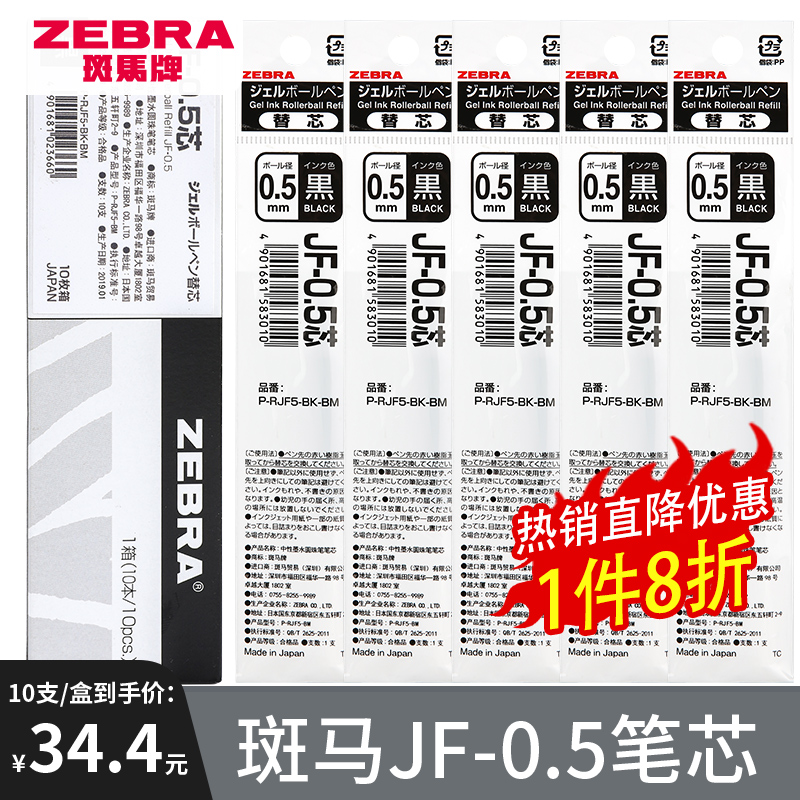 【8折】日本zebra斑马笔芯盒装优惠原装正品jj15按动中性笔替芯jf替换黑笔芯子弹头0.5黑色速干jjz15w红笔芯 文具电教/文化用品/商务用品 替芯/铅芯 原图主图