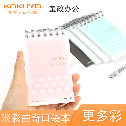 国誉mini便携淡彩曲奇活页笔记本