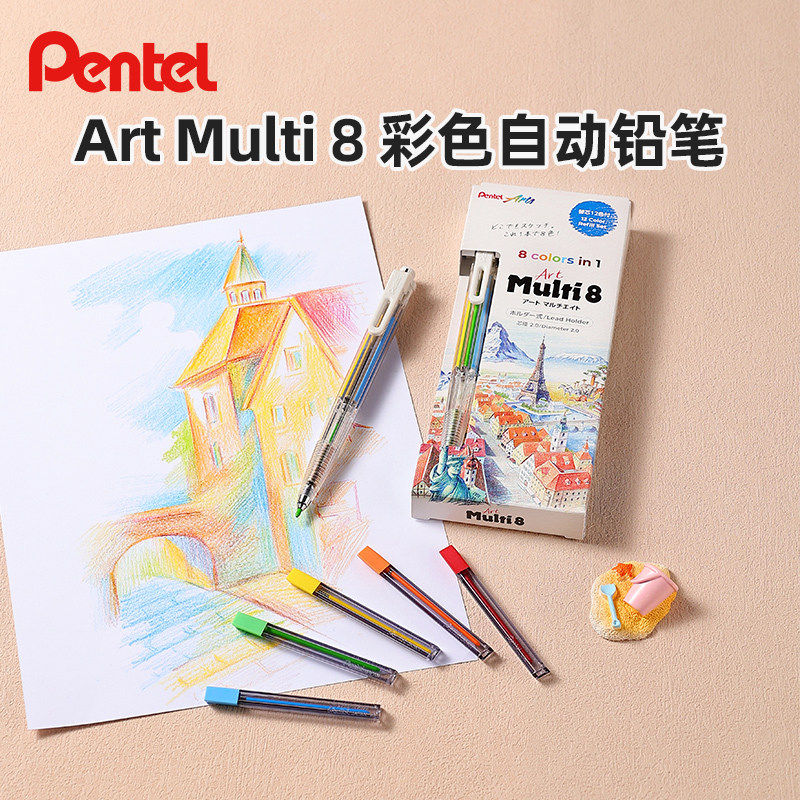 派通(Pentel )multi8多功能8合1自动铅笔套装彩铅模块笔学生彩色多色手帐绘画笔八合一PH804透明杆