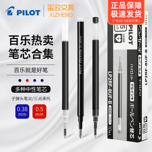 PILOT日本百乐中性笔g2笔芯可替换芯果汁笔芯V5墨囊juice 黑色可擦笔B2P宝特瓶jucie笔芯 up笔芯0.5按动式