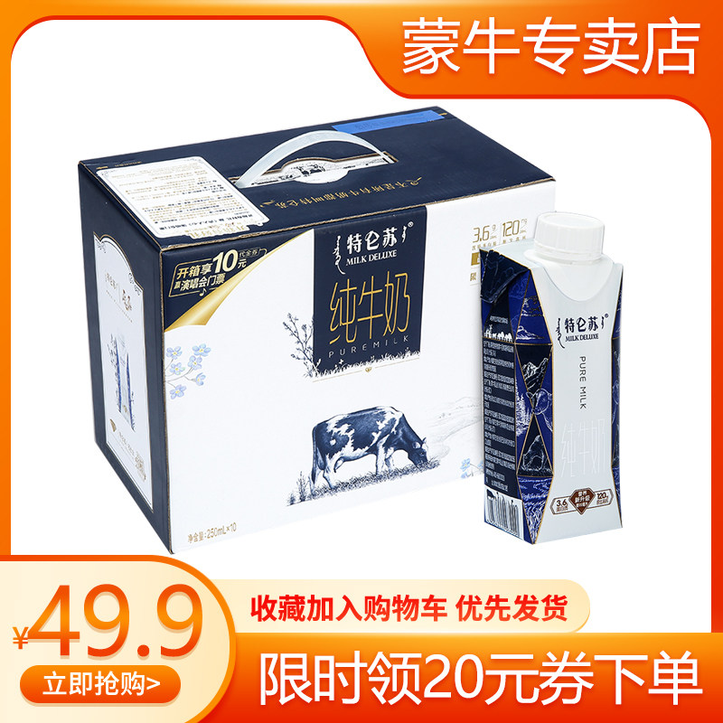 蒙牛特仑苏纯牛奶250*10盒整箱梦幻盖批特价|ruв категории кофе/хлопья/напиток, молочные продукты, чистое молоко - от Buy2taobao.com для оказания профессиональной услуги покупки агента Taobao