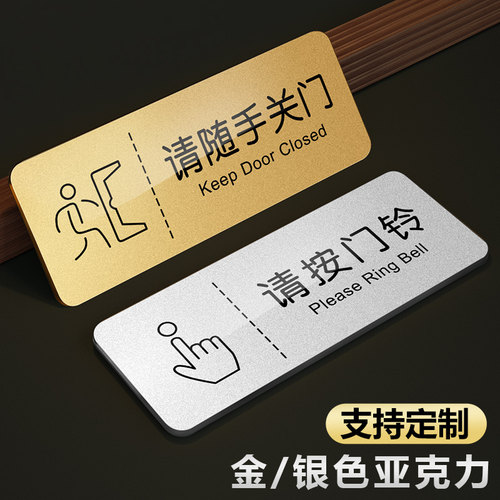 请随手关门提示牌门牌定制