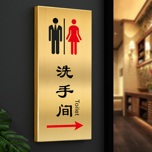 洗手间标识牌不锈钢标识牌定制男女卫生间方向指示牌向右左箭头引路温馨提示公共厕所标识牌办公室标志提示牌