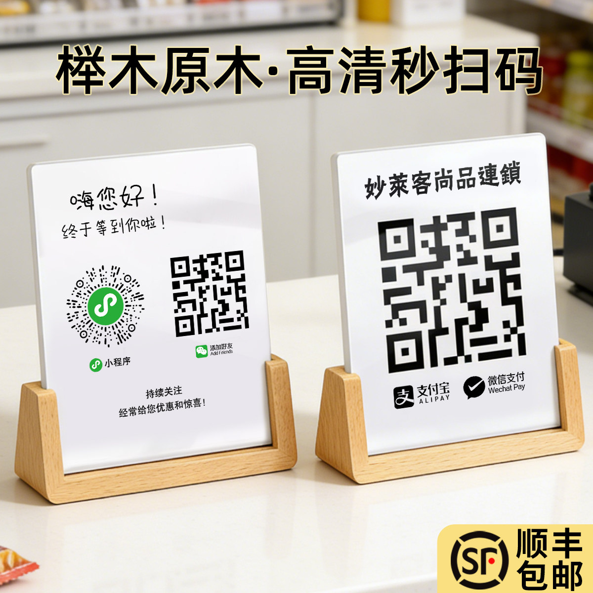 收款码摆台收款二维码展示牌立式小吃餐饮店奶茶便利店2026新款微