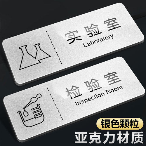 亚克力实验室标识牌检验室标志牌