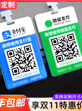 扫码收钱吊牌制作微信支付宝收付款码二维码贴纸定做支付牌收款亚克力贴带挂绳定制双面二维码挂牌挂脖付款牌