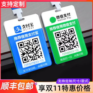 亚克力贴带挂绳定制双面二维码 贴纸定做支付牌收款 二维码 码 牌 挂牌挂脖付款 收钱吊牌制作微信支付宝收付款 扫码