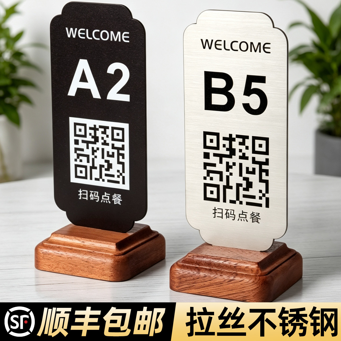 扫码点餐桌牌高档实木底座不锈钢二维码台卡打印店名定制轻奢餐厅桌号牌饭店民宿包厢桌面点单立牌桌号二维码图片