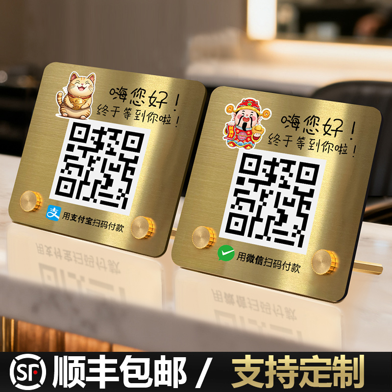 收付款添加好友二维码展示牌美甲店宠物店设计工作室收银桌牌微信支付宝收钱码WiFi标识牌收款码金属摆台定制