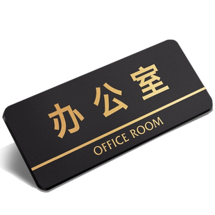 亚克力标识牌办公室门牌总经理室门牌定制公司部门科室牌财务室仓库标志指示牌生产车间铭牌标识门贴挂牌订制