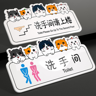 洗手间标识牌男女卫生间标志牌厕所方向指示导向牌卡通可爱文字温馨提醒亚克力展示牌创意定制免打孔装饰门贴