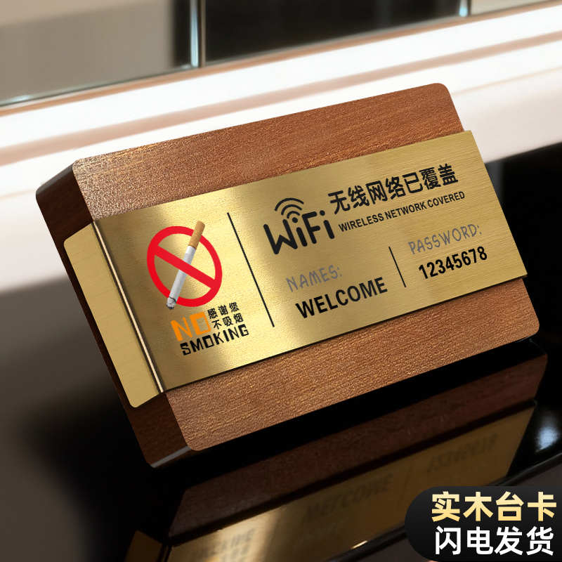 WiFi牌立式无线网络已覆盖账号密码酒店宾馆前台房间入住提示温馨提示牌餐厅账号密码wifi标识牌桌牌展示牌子