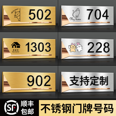不锈钢高级感轻奢创意门牌号码牌家用自粘房间号入户数字房号门号标识出租房家庭住宅防盗门新款门牌定制定做