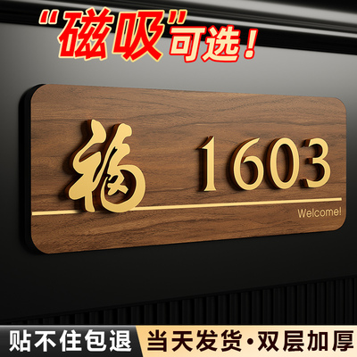 门牌号家用自粘磁吸号码牌可定制门牌号亚克力立体数字大门装饰门号牌住宅家庭入户高级感轻奢创意工作室门牌