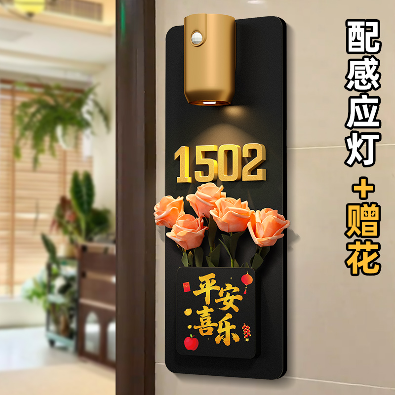 门牌号高级感轻奢创意回家仪式感入户奶油风家居装饰门挂磁吸感应灯家庭入户门口插花发光门牌号码牌家用定制