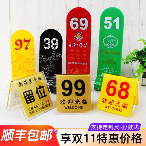 立式叫号牌亚克力可定制