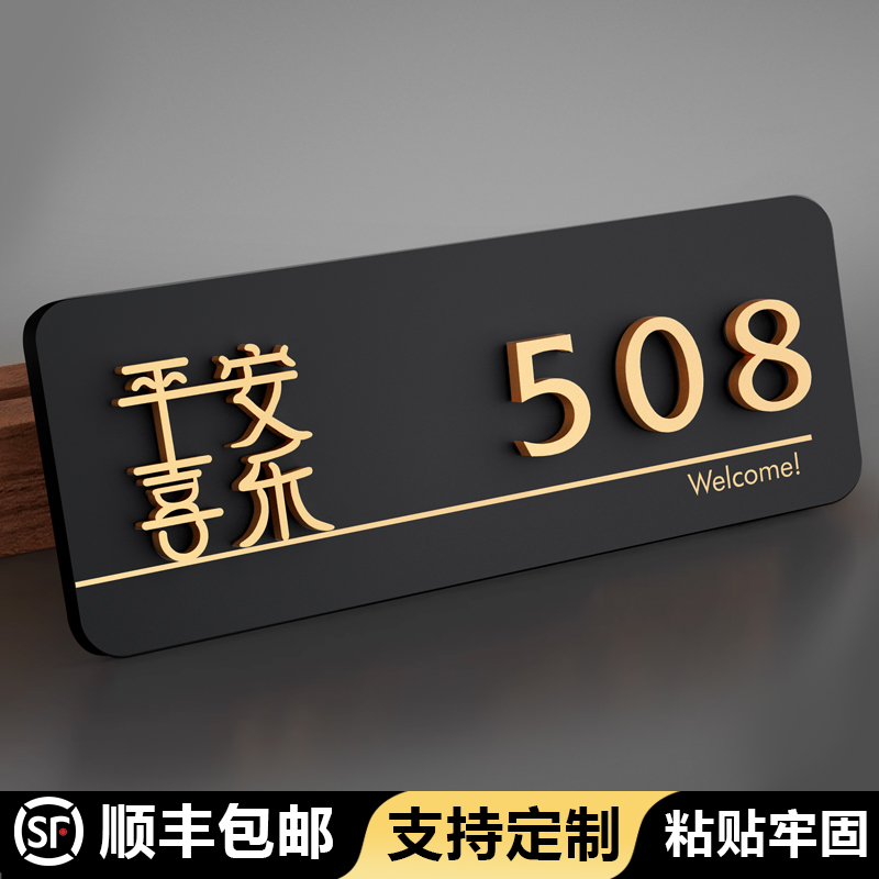 亚克力门牌号码牌家用定制提示牌