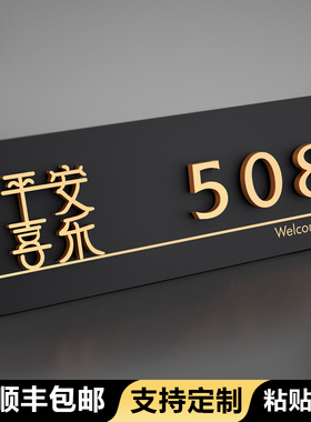亚克力门牌号码牌家用定制提示牌门牌号高级感创意门号牌楼道门牌贴入户门上家用自粘新款房门口装饰门牌定做