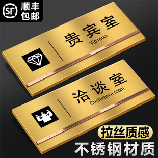 金色不锈钢贵宾室门牌定制洽谈室标识牌门口挂牌提示牌仓库经理会议卫生间办公室科室总经理室公司标志牌订制