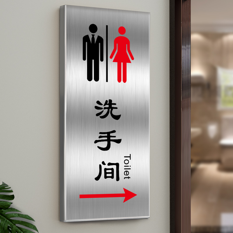 不锈钢男女卫生间标识牌洗手间向左右方向箭头导向牌公共厕所指示贴小心地滑温馨提示标语牌金属拉丝门牌定制
