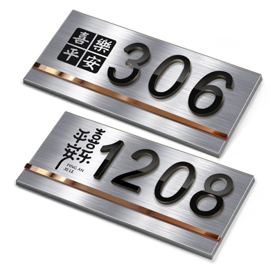 不锈钢门牌号码牌家用轻奢创意