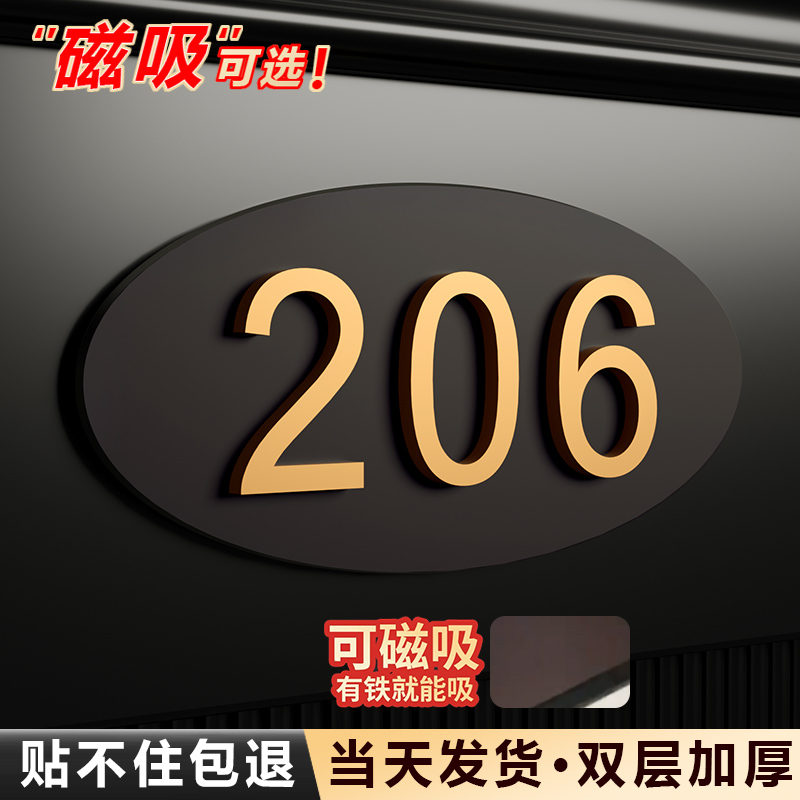 亚克力门牌号高级感轻奢创意定制立体入户装饰2025新款家门口标识房号门号牌小区单元房间数字磁吸号码牌家用