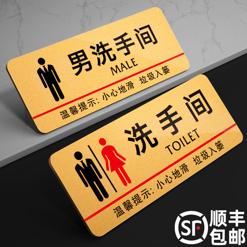 金色卫生间标识牌洗手间指示定做