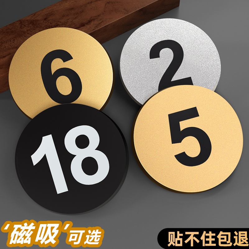 亚克力数字贴餐桌号码牌桌号贴衣柜编号超市储物箱序号牌办公桌工位桌