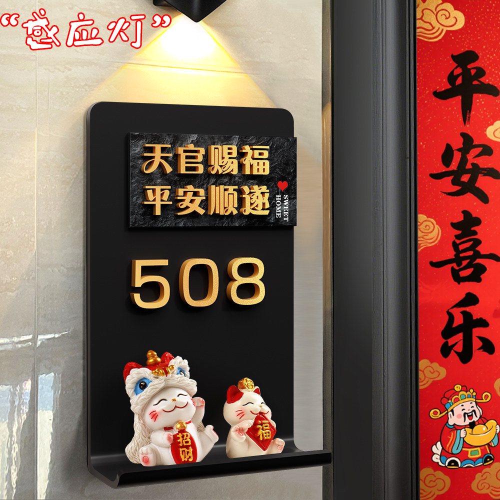 门牌号码牌家用入户门牌号感应灯高级感创意招财猫家居摆件数字门牌门口玄关门牌回家仪式感新款门牌门号定做图片