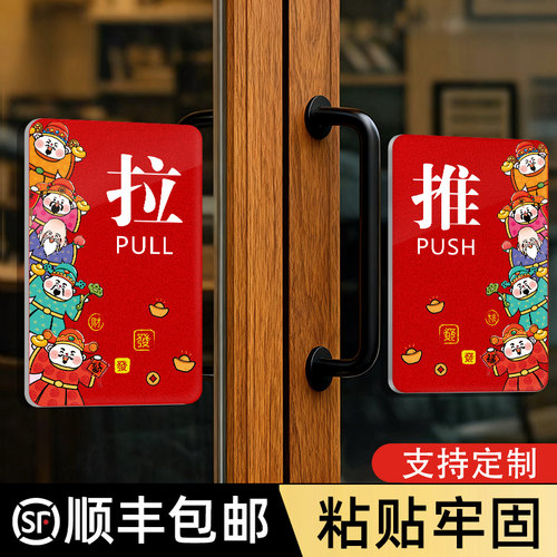 推拉门贴玻璃门上店铺大门口高级感标识牌推拉门上防撞温馨提示推拉牌贴纸高档装饰指示牌创意定制打印制作