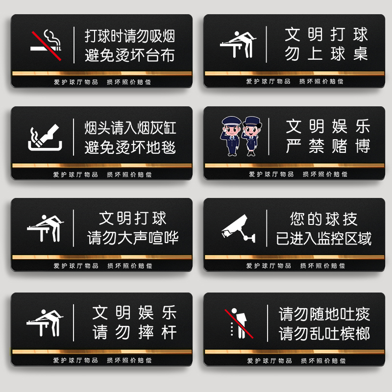 台球室亚克力温馨提示牌自助台球厅文明打球标语贴文明打球勿上球桌飞