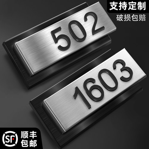 不锈钢门牌定制2025年新款门牌号码牌家用高级感入户门牌号横款酒店民宿包厢数字标识贴牌订制免打孔指示门贴