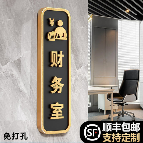 财务室标志牌办公室门牌