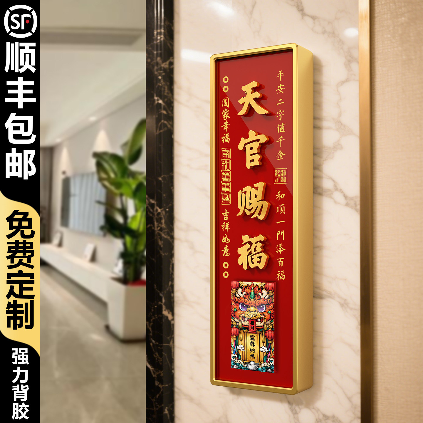 国潮天官赐福家居装饰门牌门贴新款中式家用吉祥入户搬迁喜庆亚克力竖款墙贴吉祥门牌号定制高级创意家用门牌