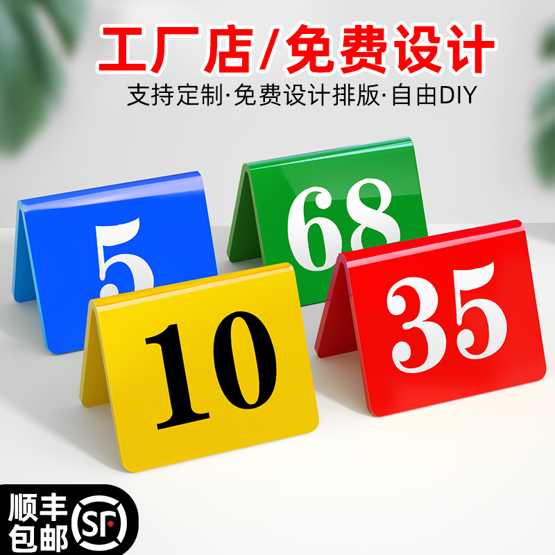 亚克力立牌双面桌号牌编号牌