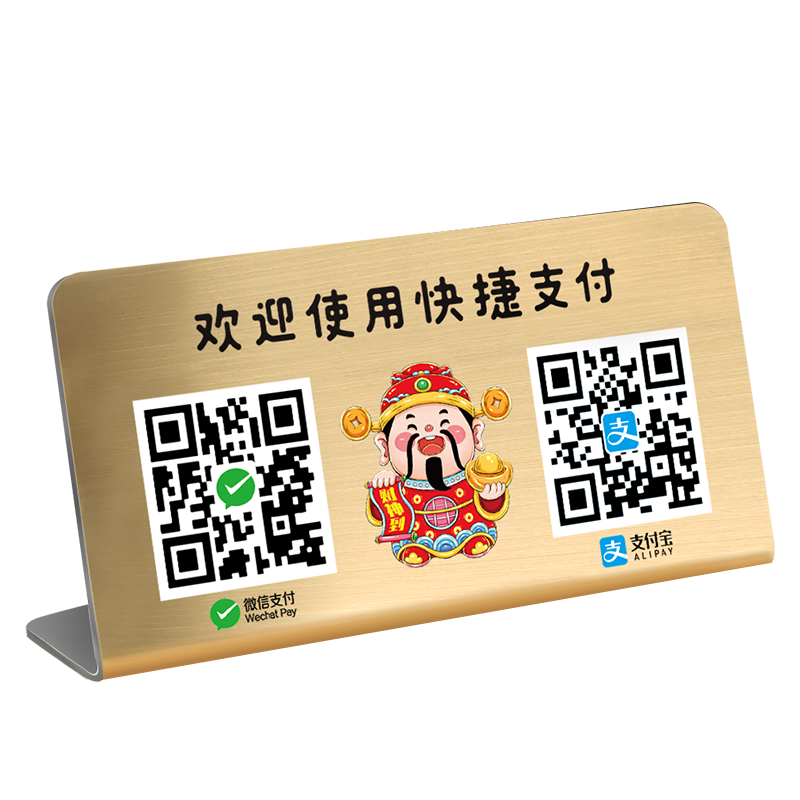 不銹鋼二維碼展示牌店鋪收銀臺(tái)收錢牌收付款二維碼定制商家碼微信支付寶銀聯(lián)碼云閃付收款碼掃碼擺臺(tái)打印制作